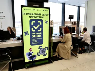 Региональный центр маркировки системы «Честный знак» начал работу в Нижегородской области